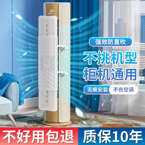 柜式圆柱空调挡风板防直吹立式