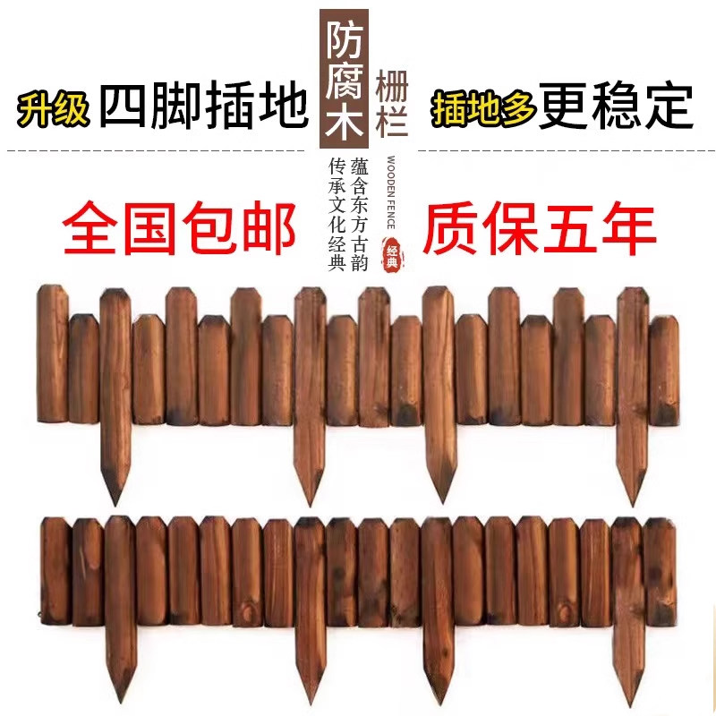防腐木栅栏花园围栏户外庭院花坛插地小篱笆室外木桩菜园装饰护栏