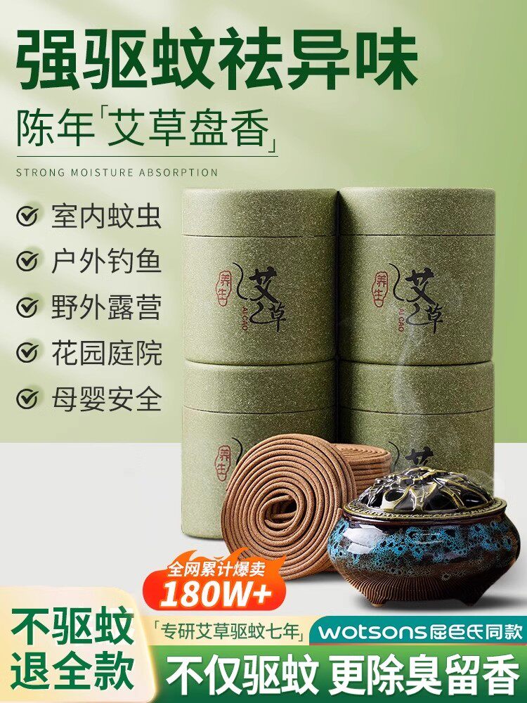 艾草蚊香家用驱蚊非无毒孕妇婴儿可用室内天然艾叶檀香盘香沉香持