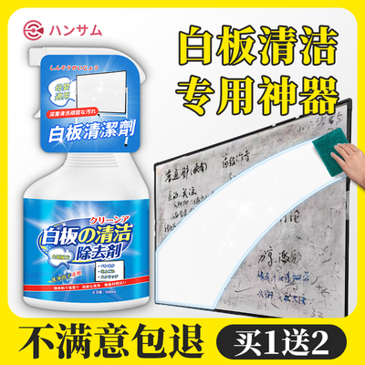 黑板面白板笔墨水班渍清洗剂擦除清洁剂清洁水清理去污清洗液喷雾