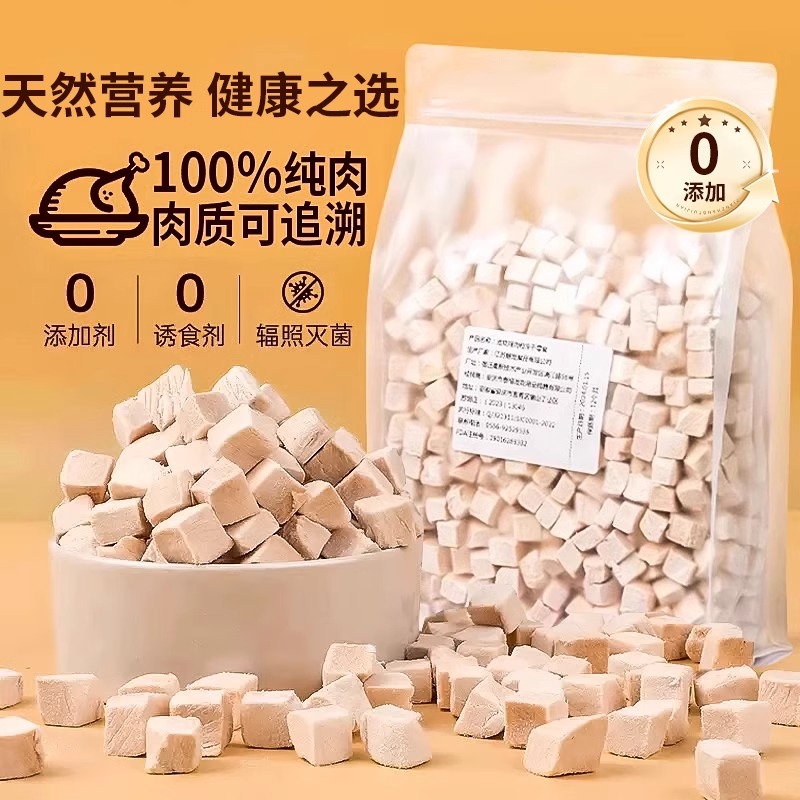 冻干鸡肉粒冻干猫零食猫咪