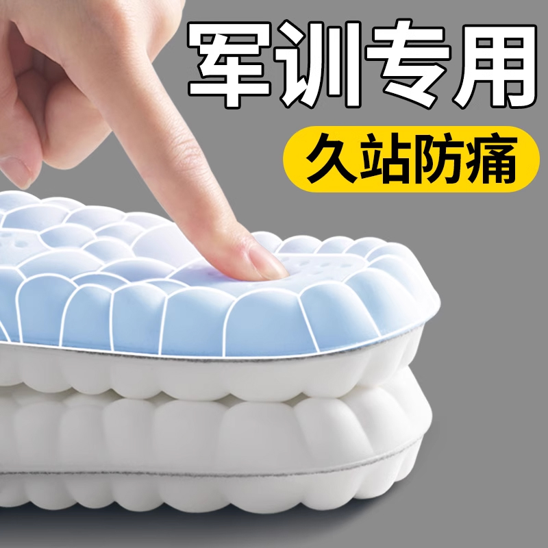 【舒适脚感】军训专用鞋垫高弹力