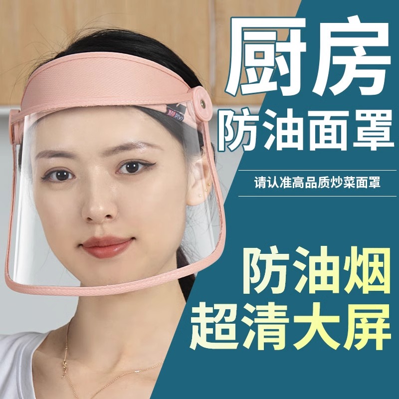防油面罩厨房防油面具女款面罩炒菜煮菜用油烟飞沫透明做饭防烧菜