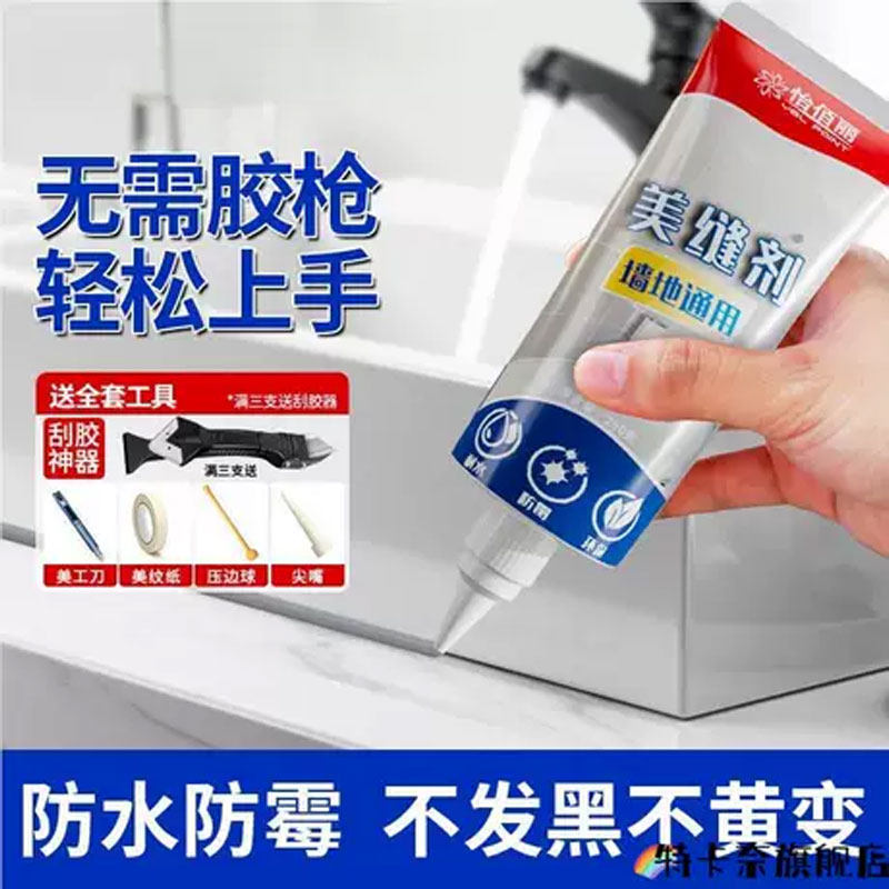 美缝剂瓷砖地砖专用填缝防水防霉用厨房卫生间缝隙修补灶台边胶