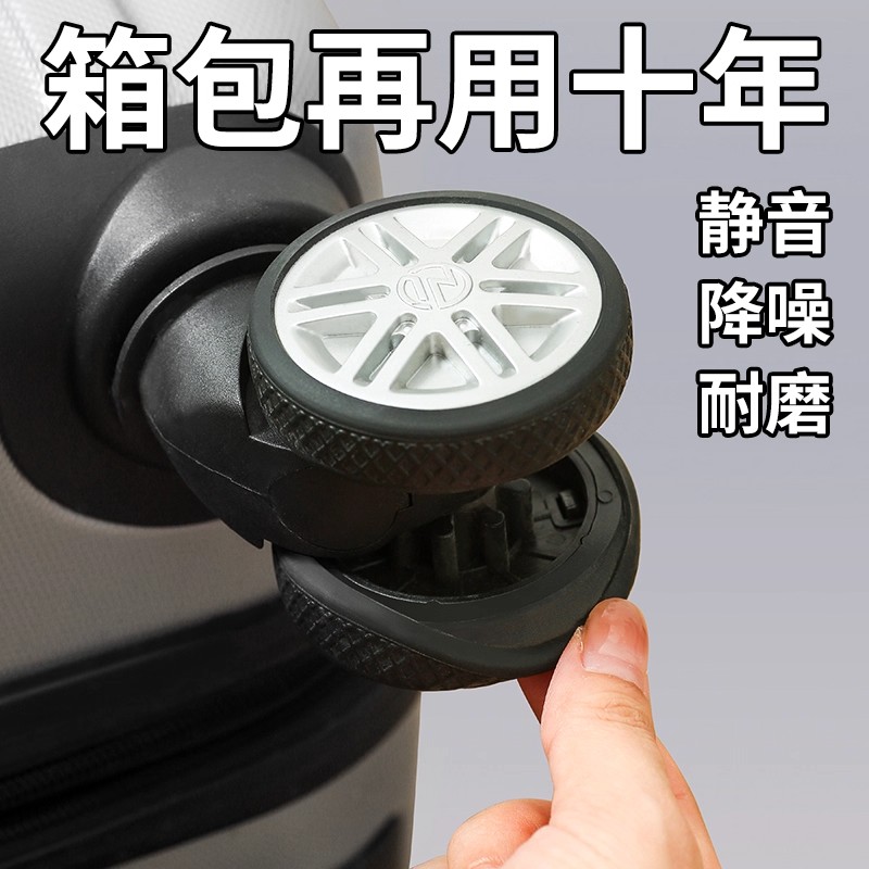 【加厚耐磨】行李箱轮子