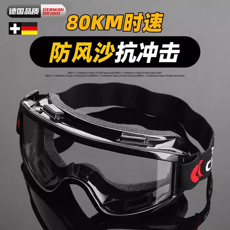 德国护目镜防尘防沙防风镜挡风登山骑行打磨工业劳保防护眼镜防雾