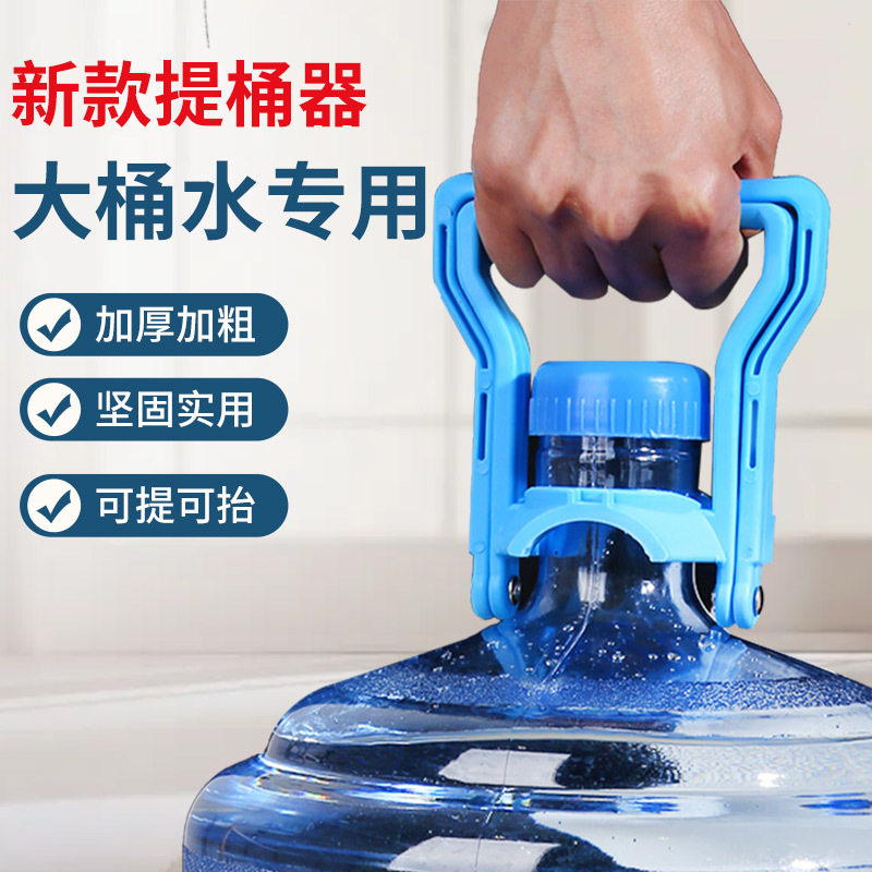 加厚提水器桶装纯净水矿泉水桶大桶提水神器