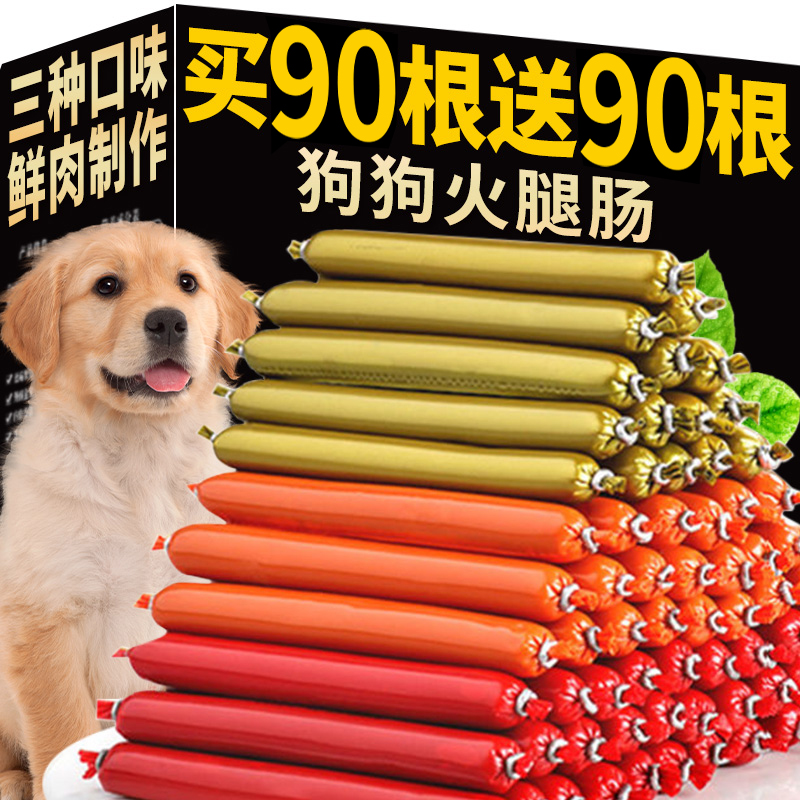 狗狗专用火腿肠宠物零食