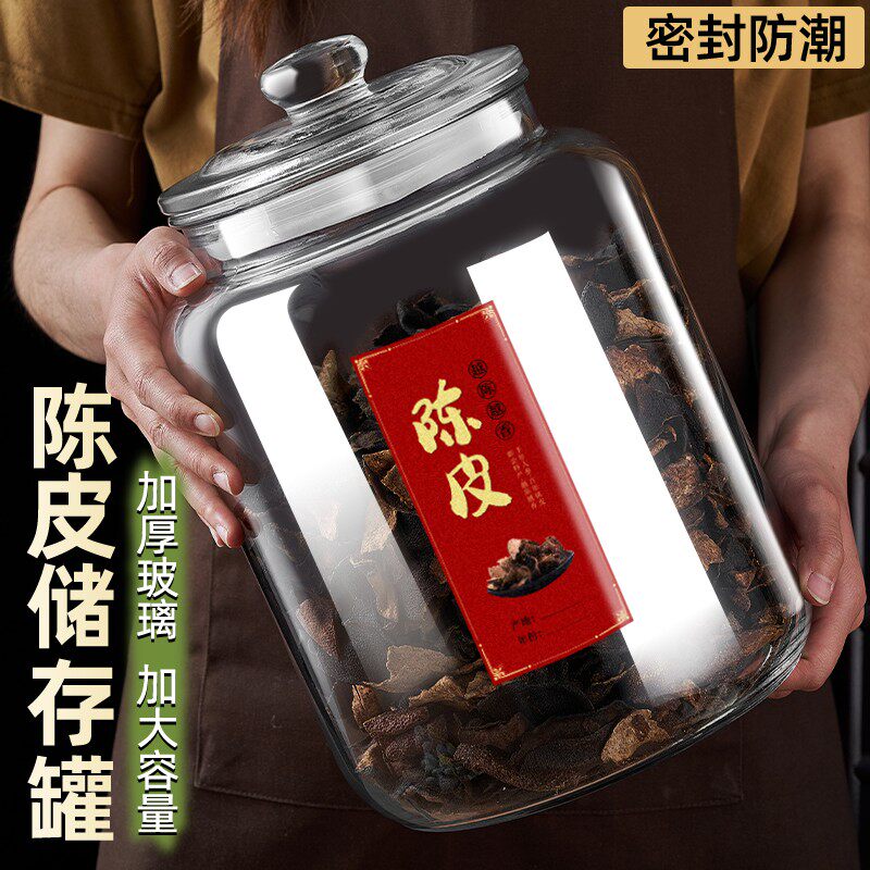 陈皮储存罐专用陈皮储藏储物罐玻璃密封罐食品级玻璃瓶装茶叶罐子
