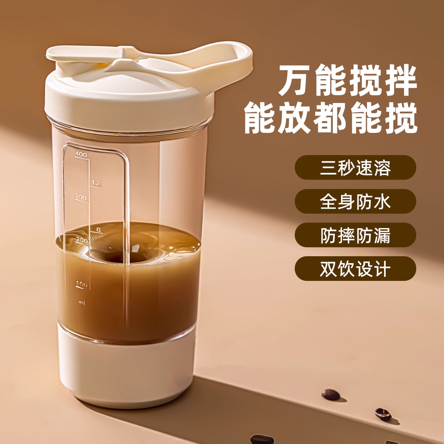 【结实耐用】全自动便携搅拌杯