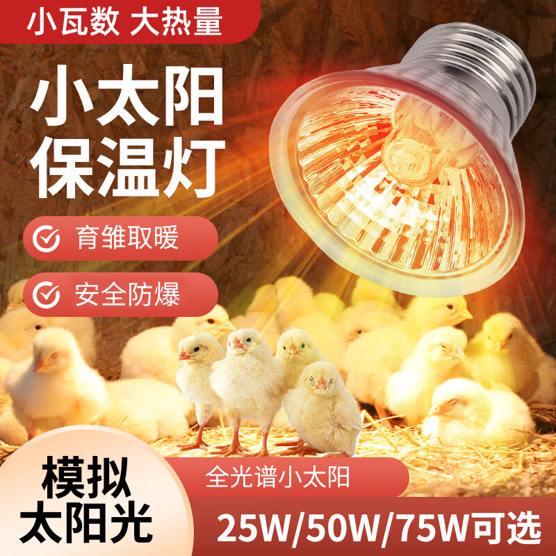 【育雏取暖】芦灯鸡保温灯育雏