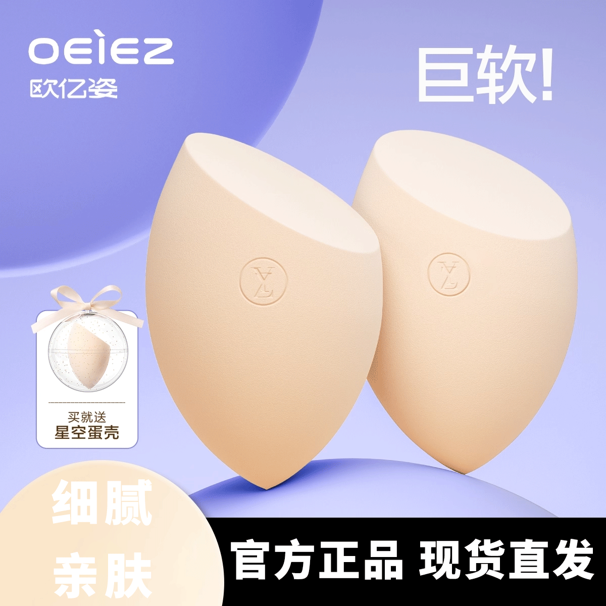 【细腻亲肤】美妆蛋超软海绵粉扑