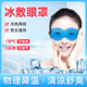 冰敷眼罩睡眠专用双眼皮术后眼部冷敷眼睛冰眼罩热敷冰袋冰凉眼膜