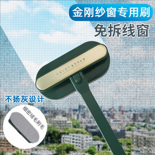 不扬灰设计金刚纱窗专用刷