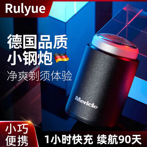 德国精工小钢炮剃须刀男士