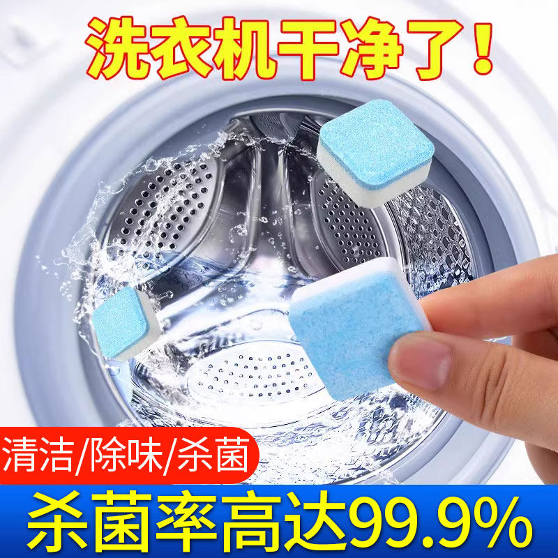 洗衣机槽清洗剂发泡锭强力除垢杀菌滚筒波轮专用深度清洁污渍神器