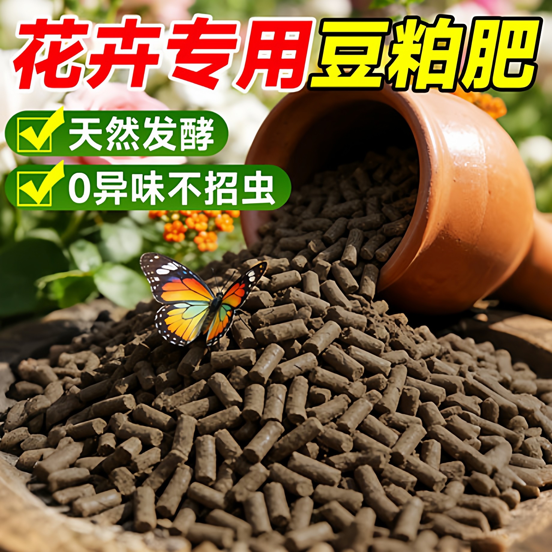 豆粕发酵颗粒生物有机肥植物盆栽缓释肥料花卉蔬菜专用黄豆饼菌肥,鲜花速递/花卉仿真/绿植园艺,介质/营养土,淘宝优惠券,粉丝福利购,淘宝优惠卷