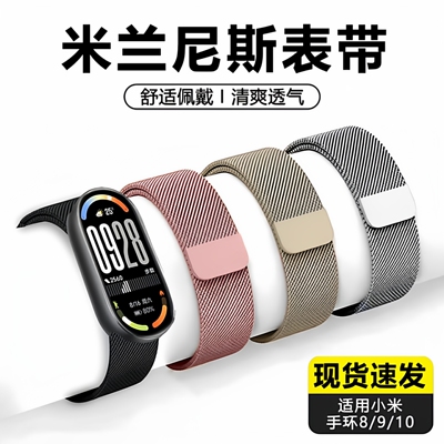 适用小米手环10表带/米兰尼斯