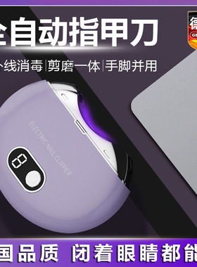 德国精工电动指甲刀全自动手脚两用婴儿童老人修剪器指甲剪磨甲器