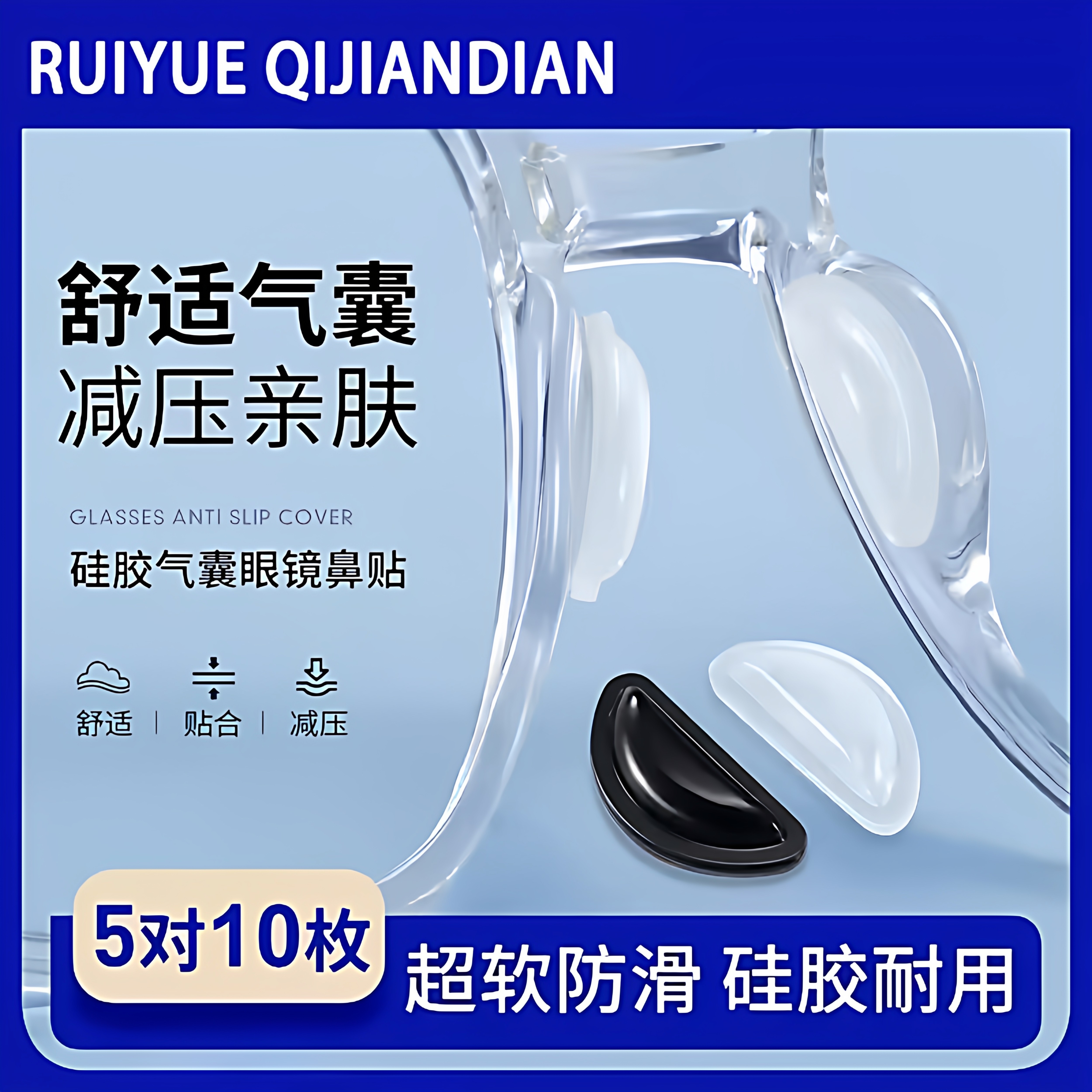 配件气囊眼镜鼻垫鼻托硅胶鼻子垫超软防压痕防脱落墨镜眼睛鼻梁贴,ZIPPO/瑞士军刀/眼镜,眼镜鼻托,淘宝优惠券,粉丝福利购,淘宝优惠卷