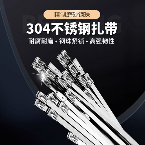 【超强拉力】304不锈钢扎带