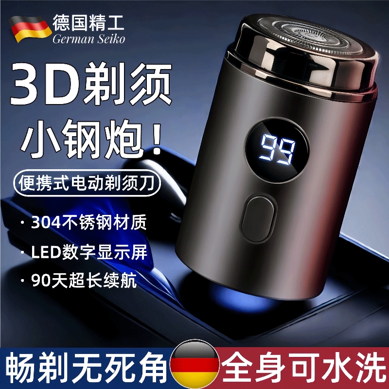 【90天超长续航】剃须刀
