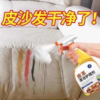 【强力去污保养】皮革清洁剂