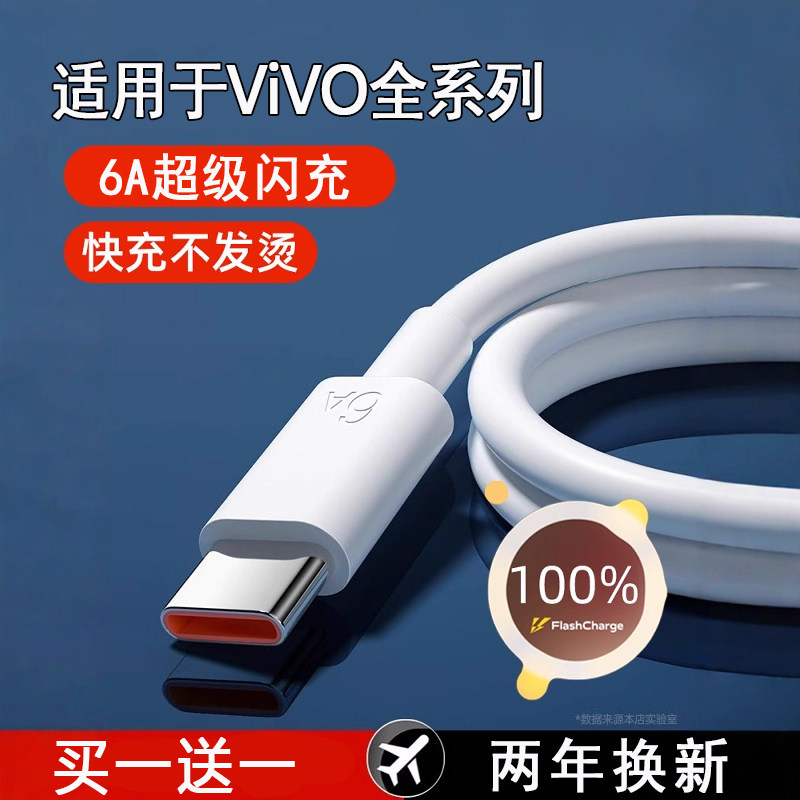 【极速快充】适用于vivo数据线