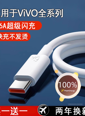 适用于vivo数据线原装正品x60/s9/s7/x23/x80/x50手机充电器线x27/x21/5s/x20/y52s原版快充typec闪充专用