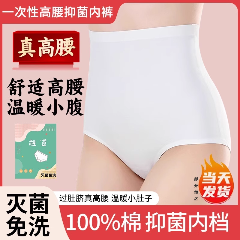 一次性内裤女士高腰灭菌抑菌纯棉内档免洗日抛短裤孕妇月子产妇