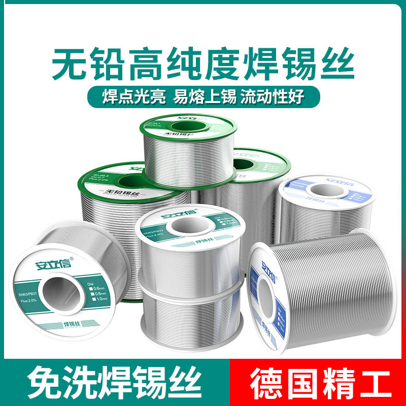 德国高纯度无铅焊锡丝0.8mm含松香芯锡线家用免洗低温环保焊锡丝