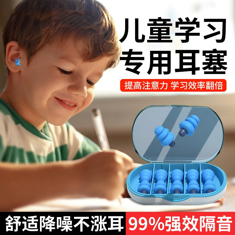 儿童耳塞高中生学习专用小耳道隔音棉睡眠睡觉防吵降噪声静音神器图片
