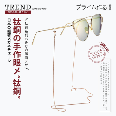 眼镜炼女日本钛钢挂颈覆古罗莉塔太阳眼睛炼条口罩挂绳男太阳眼镜