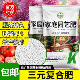 三元复合肥花肥家用通用型复合肥蔬菜农用种菜缓释肥料盆栽氮磷钾