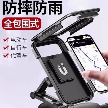 电动电瓶摩托车手机架外卖导航自行车车载防震防水机支架固定防雨