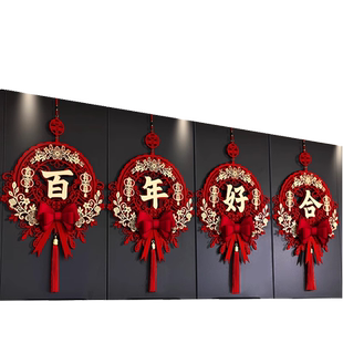 结婚布置婚房装饰套装婚礼房间男方新房喜字挂饰客厅女方吾家有喜