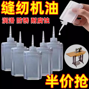 缝纫机油电风扇衣车门锁芯机械打印机理发器电推剪润滑油小瓶 老式
