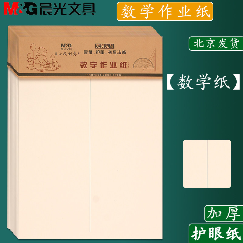 16K数学作业纸小学生专用带线数学纸1-6年级空白稿纸草稿纸本子,文具电教/文化用品/商务用品,信纸,淘宝优惠券,粉丝福利购,淘宝优惠卷
