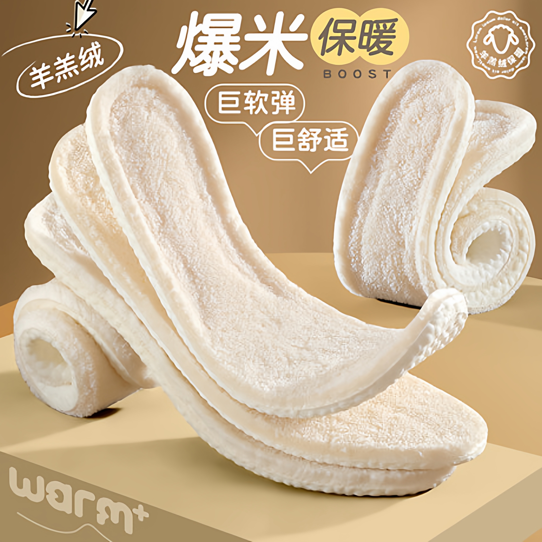 保暖舒适乳胶超软加绒防臭踩屎感