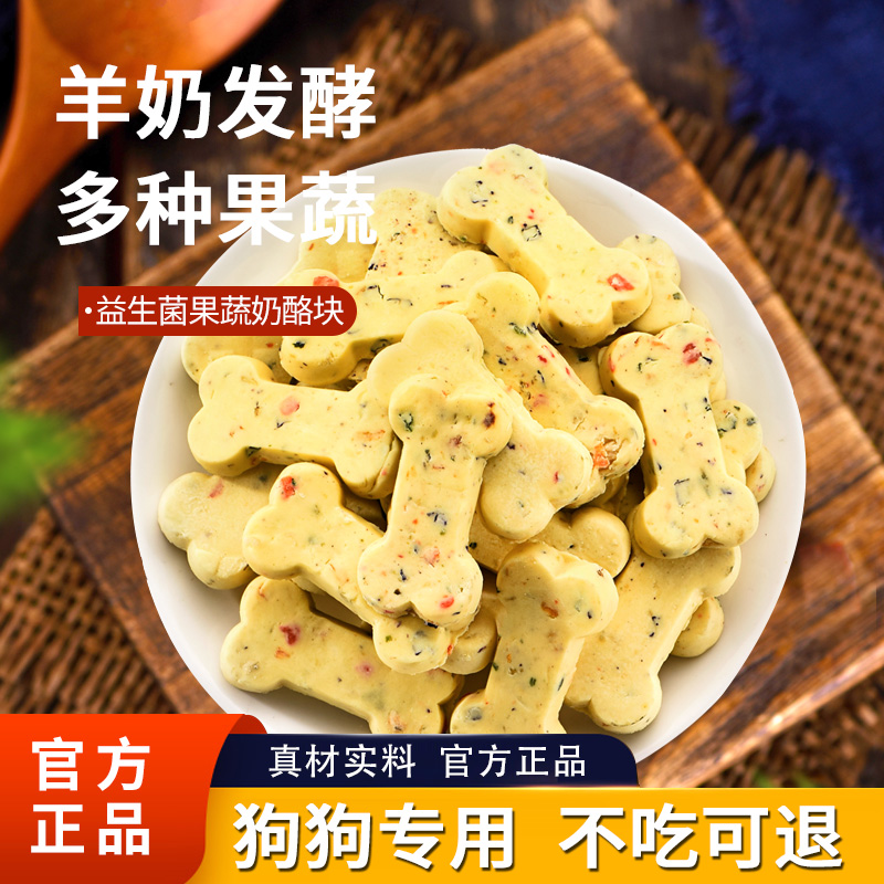 狗零食果蔬羊奶酪块幼成犬
