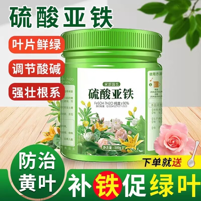 硫酸亚铁花肥料栀子花茶花杜鹃桂花防黄叶盆栽营养土壤调酸水溶肥,鲜花速递/花卉仿真/绿植园艺,家庭园艺肥料,淘宝优惠券,粉丝福利购,淘宝优惠卷