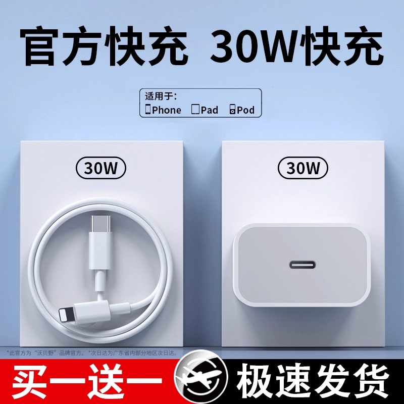 30W快充适用于苹果iphone14充电