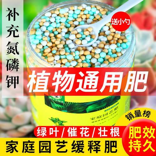 【持久补充氮磷钾】缓释肥花家用