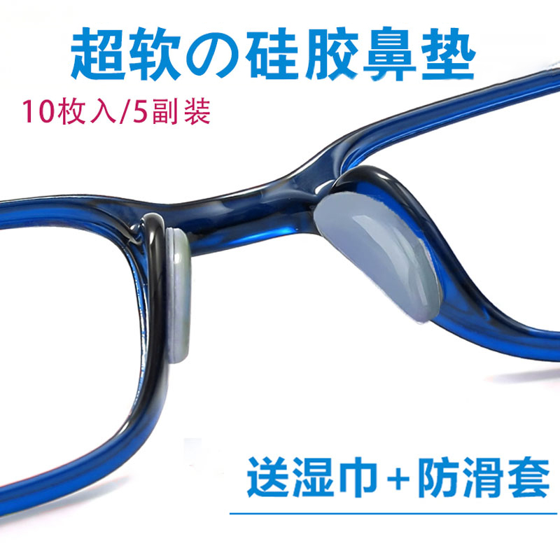 气囊眼镜防滑鼻垫硅胶增高鼻托贴