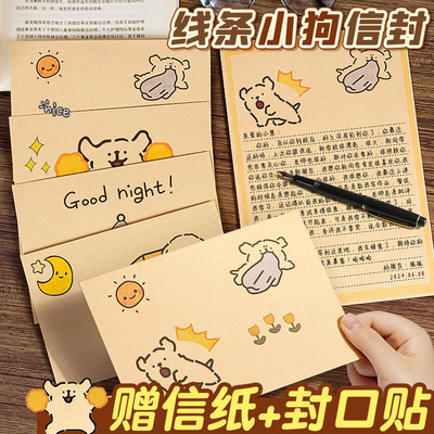 【图案不重复】线条小狗信封信纸