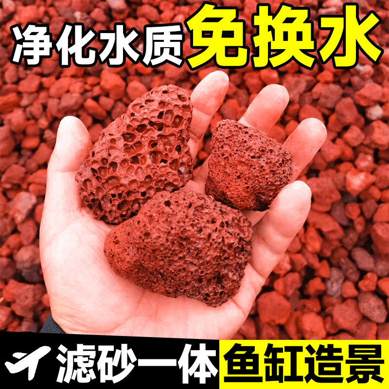 火山石鱼缸专用水族垫底砂生态造景大块火山岩颗粒古法养鱼过滤材