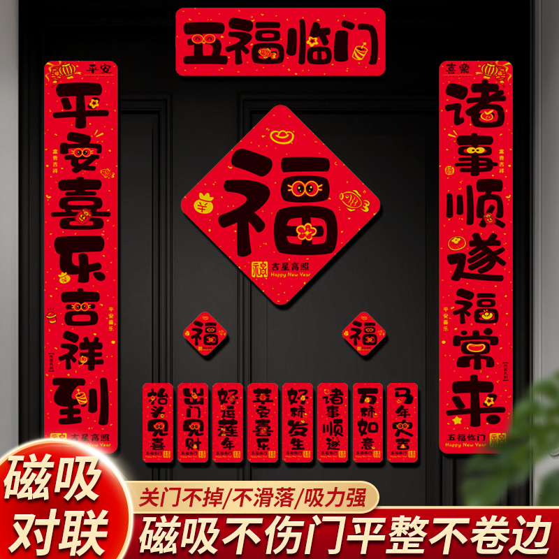 对联磁吸春联2026马年新款