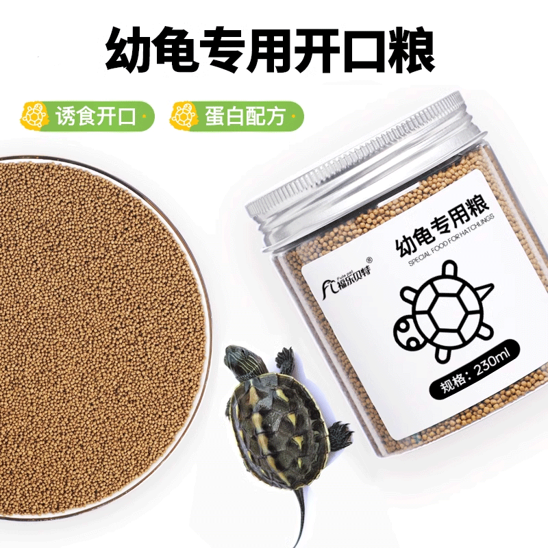 幼龟粮专用苗粮龟苗开口粮食
