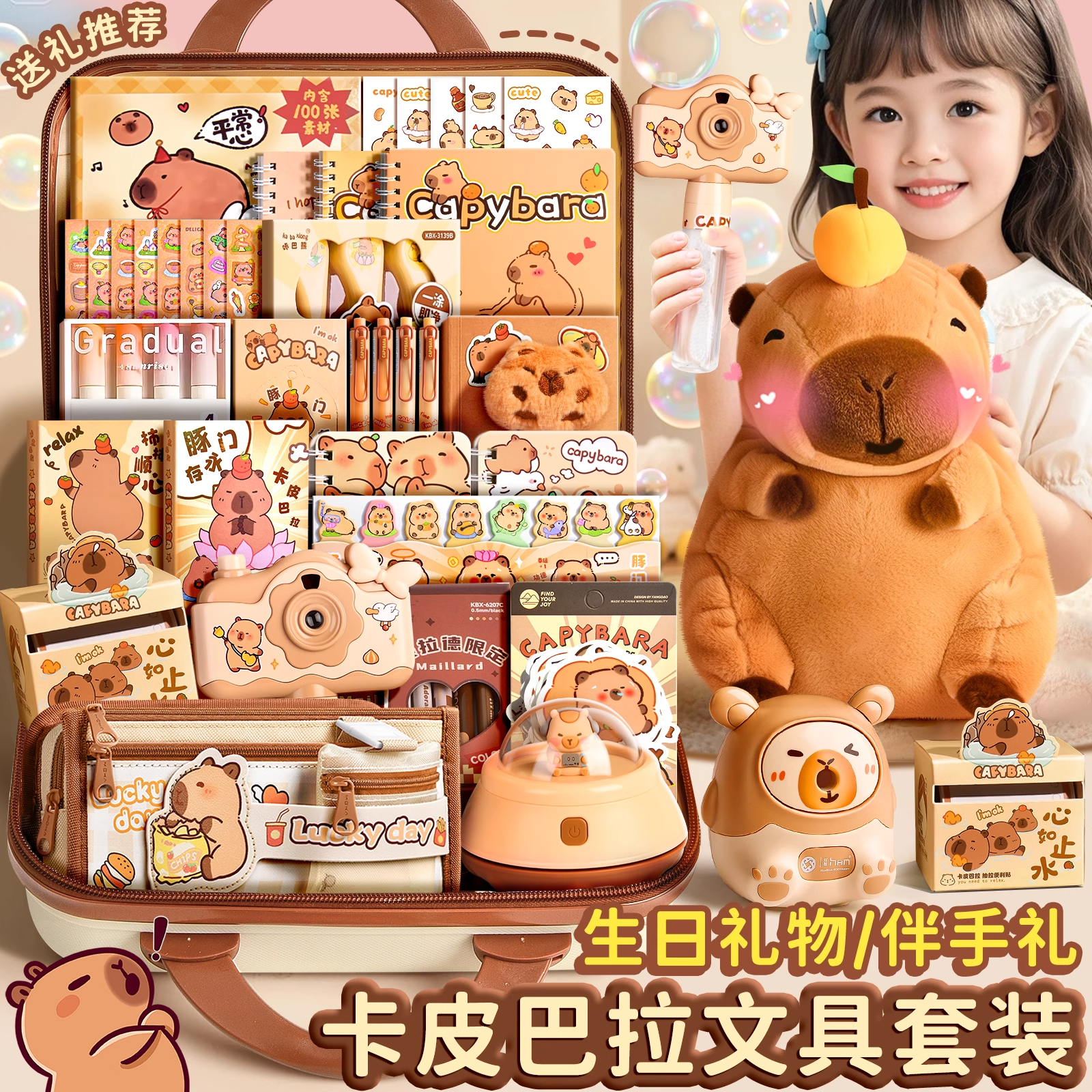 【精美礼盒】卡皮巴拉文具套装包