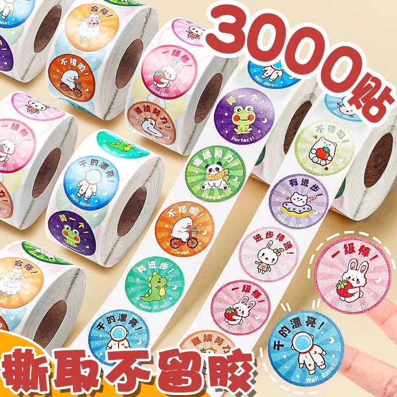 【色彩鲜艳】儿童奖励贴纸贴